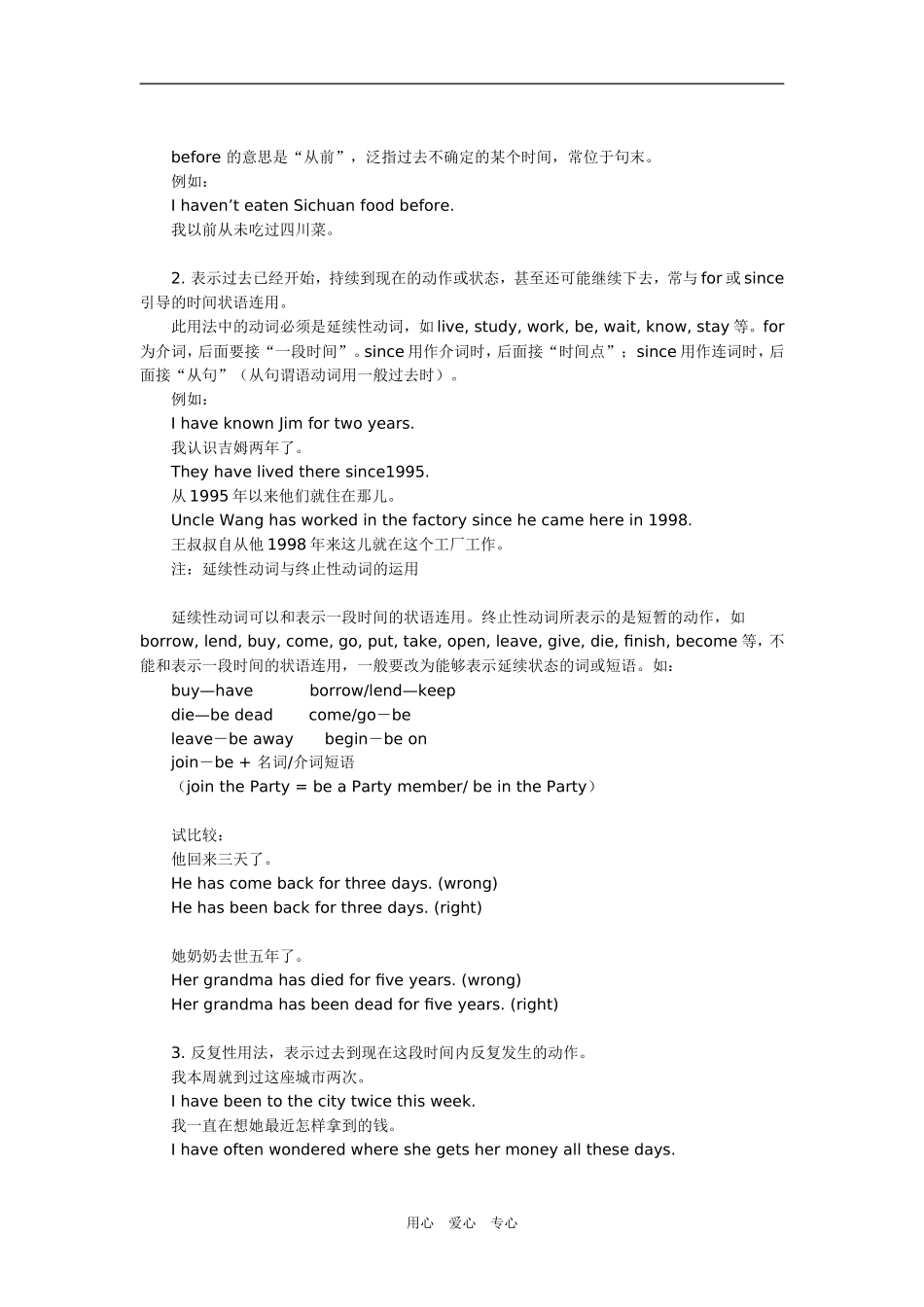 八年级英语上期末复习：动词时态专题_第2页