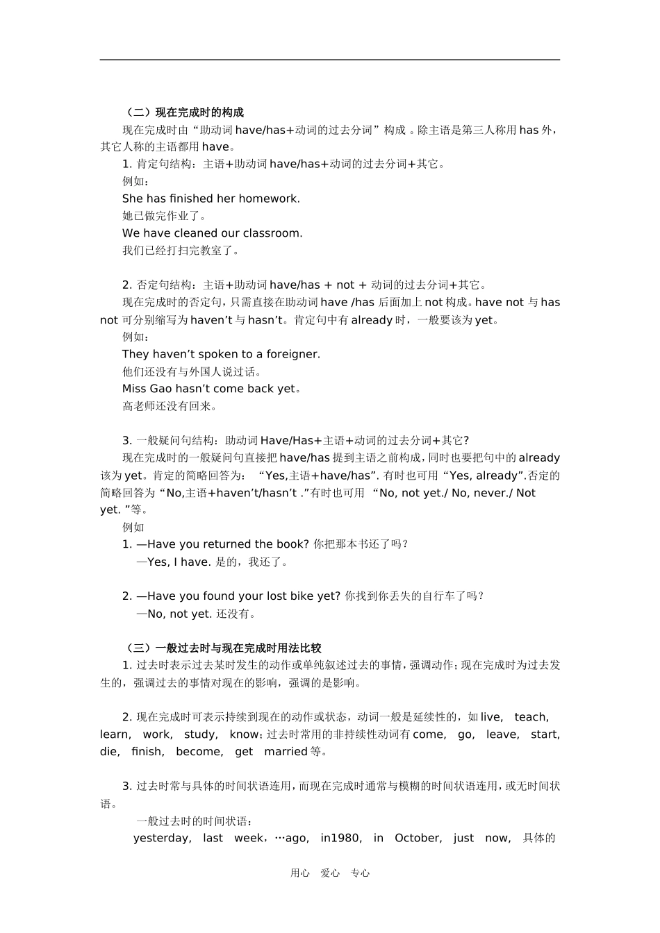 八年级英语上期末复习：动词时态专题_第3页