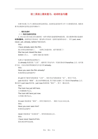 八年级英语上期末复习：动词时态专题
