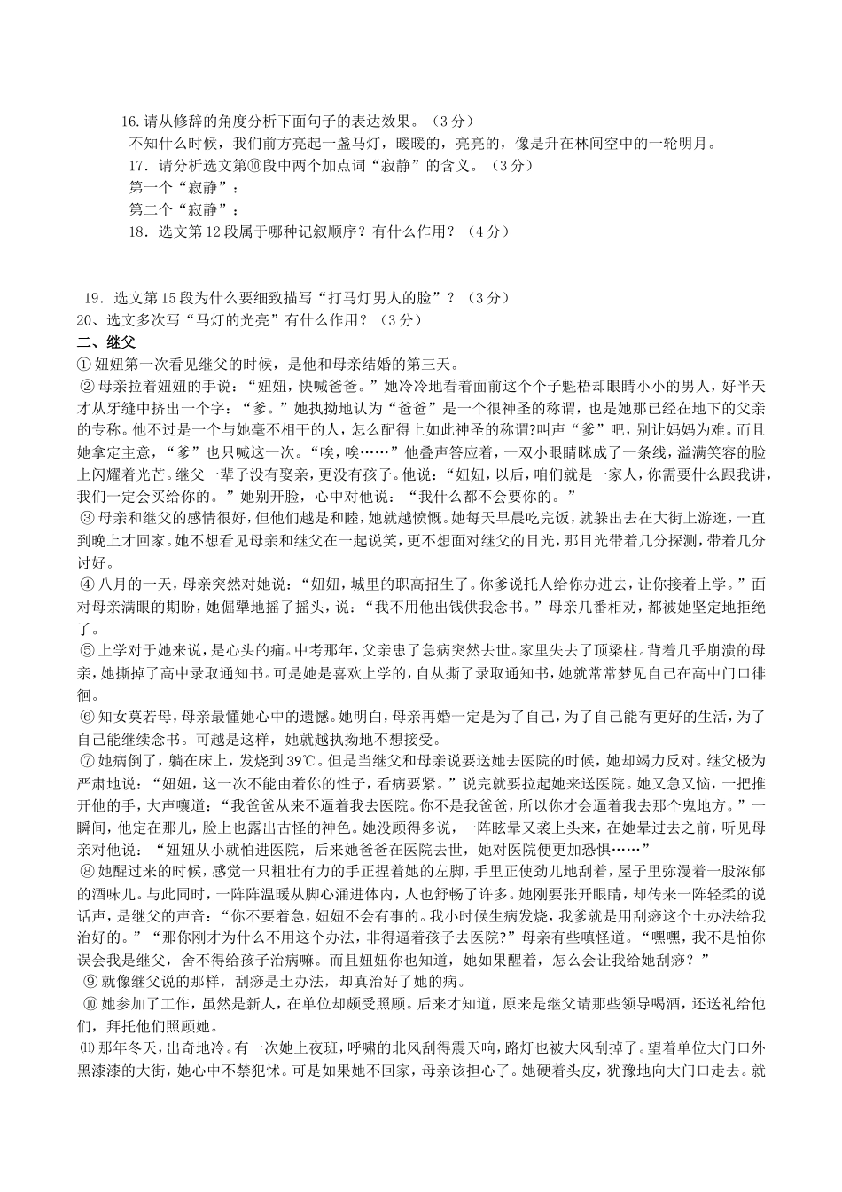 八篇记叙文阅读记叙的顺序题型集锦及答案_第2页