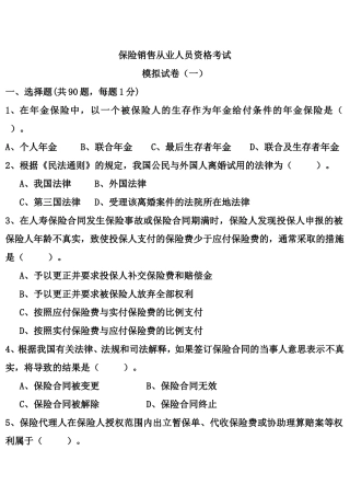 保险销售从业人员机考真题一