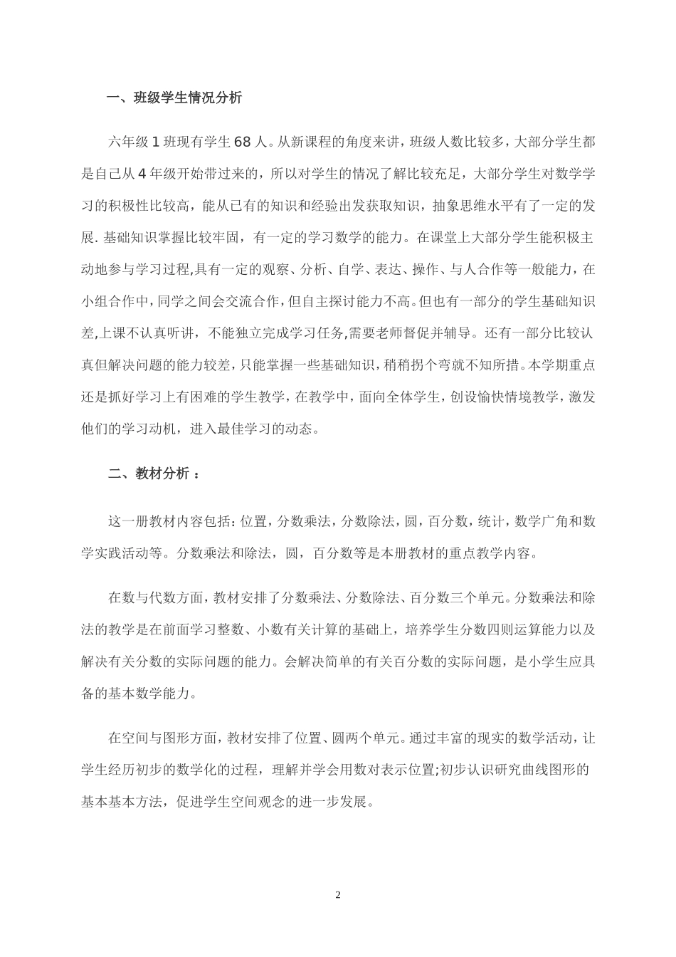 六年级上册数学教案+计划+封面_第2页