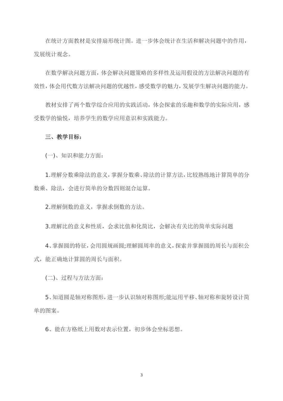 六年级上册数学教案+计划+封面_第3页