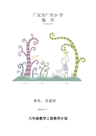 六年级上册数学教案+计划+封面