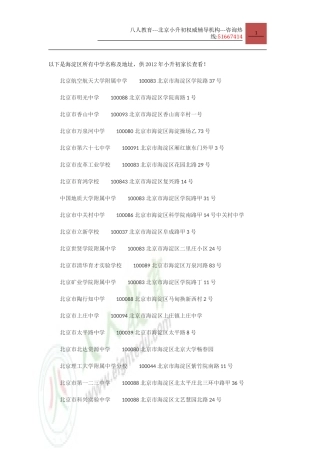 八人教育---北京小升初权威辅导机构