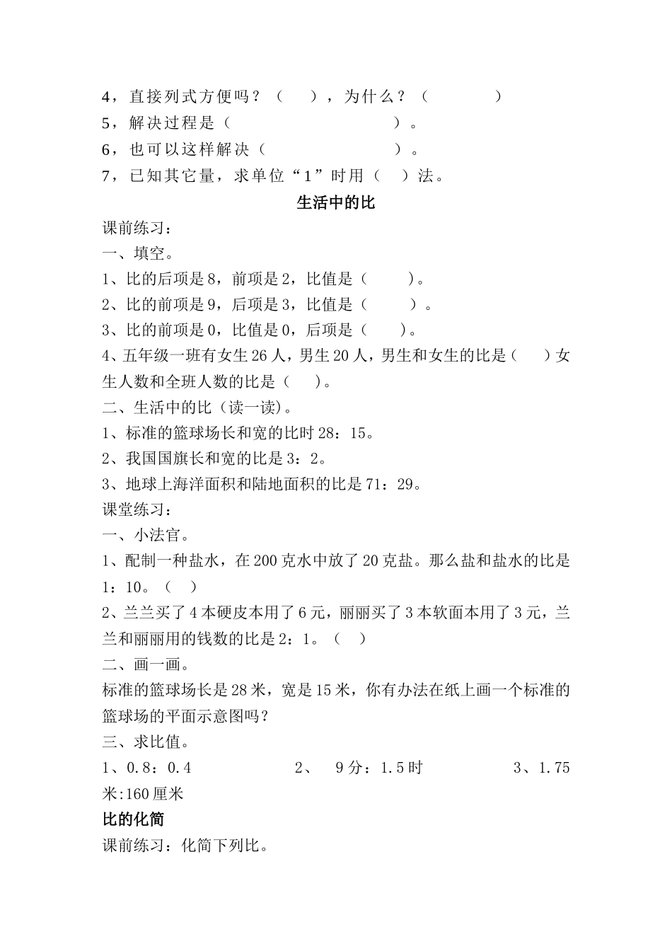 六年级上册数学课课练_第3页