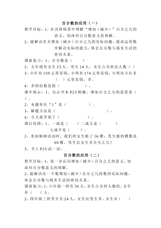 六年级上册数学课课练