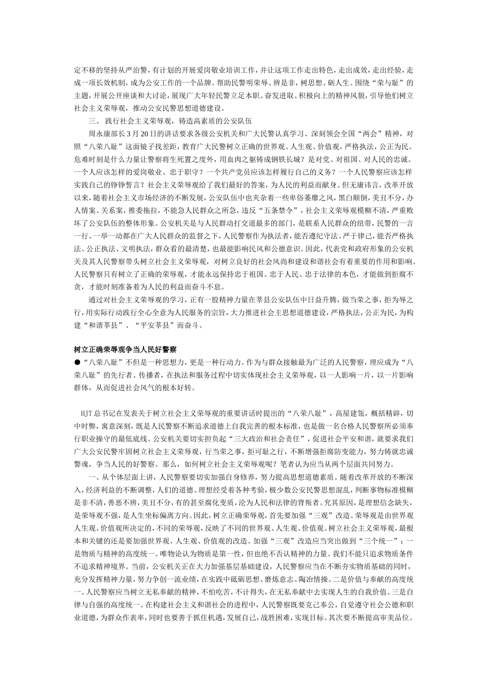 八荣”“八耻”活动演讲稿_第2页