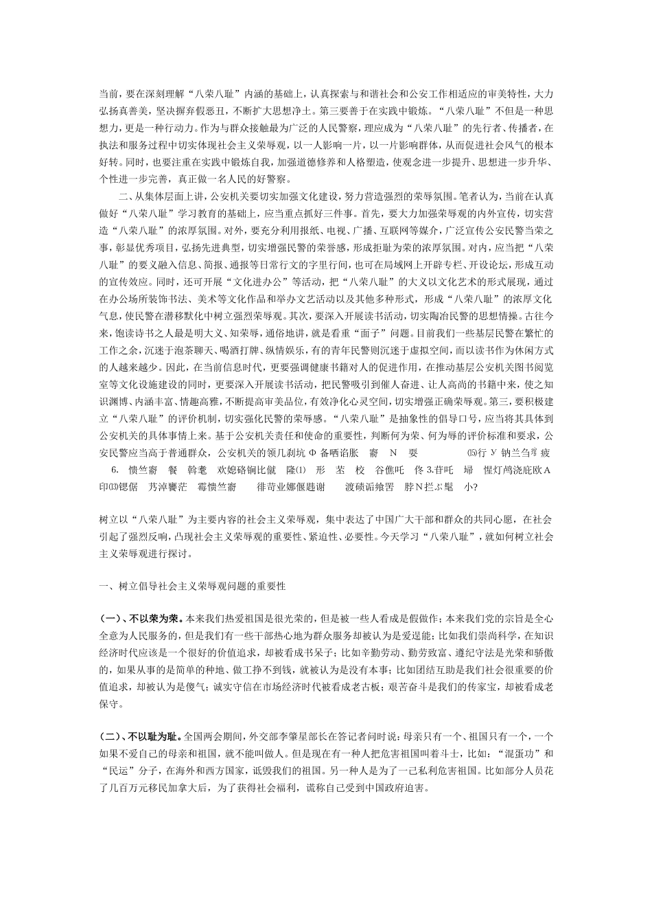 八荣”“八耻”活动演讲稿_第3页