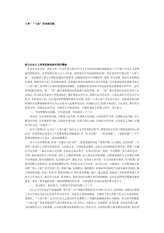 八荣”“八耻”活动演讲稿