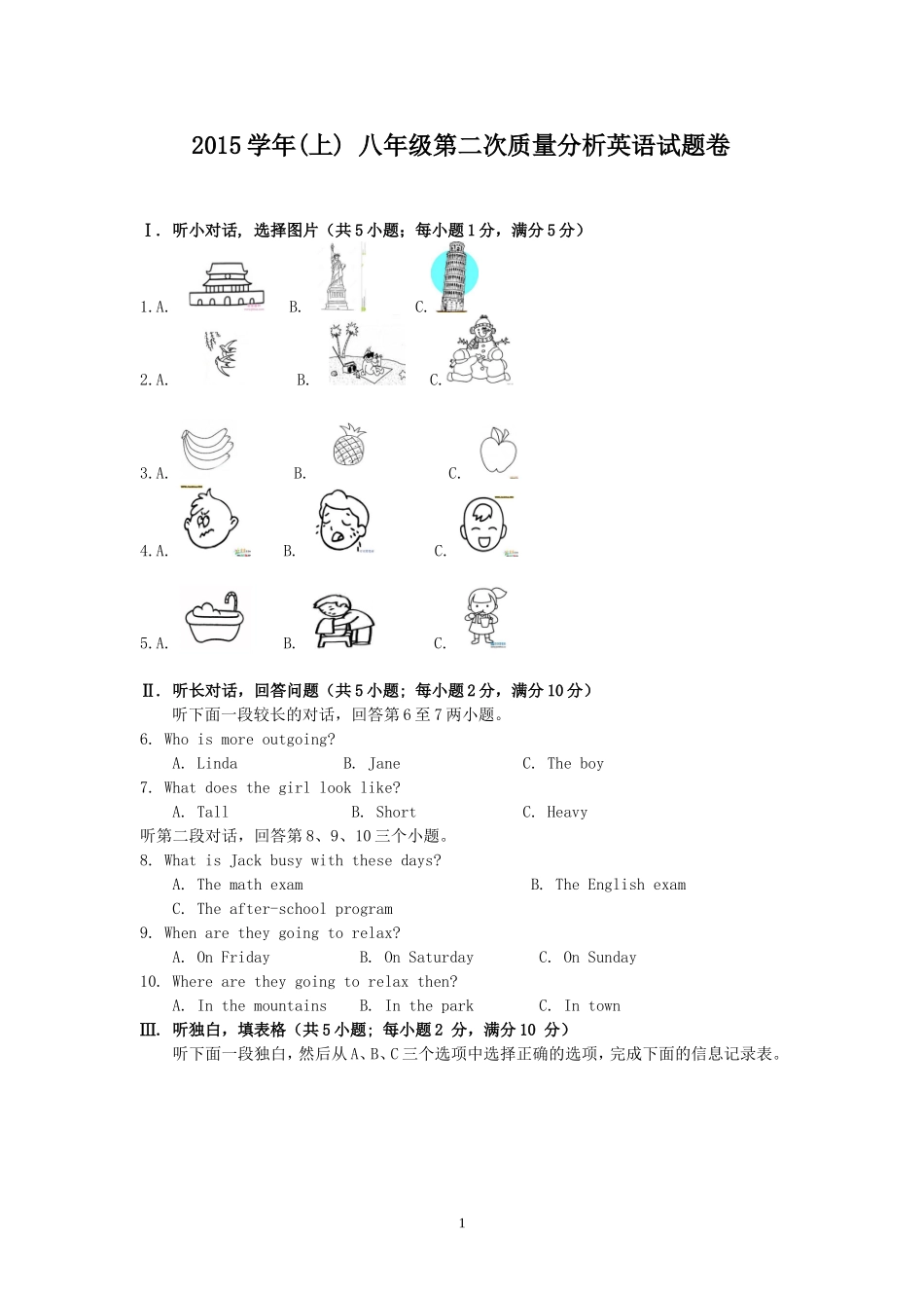 八年级英语试卷(2015.12)_第1页