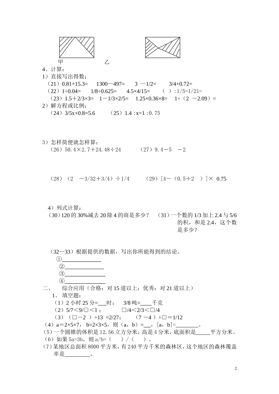 六年级数学毕业试卷十套(北师大版)_第2页
