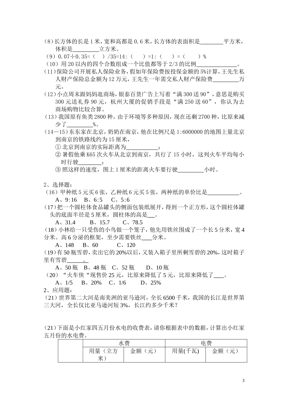 六年级数学毕业试卷十套(北师大版)_第3页
