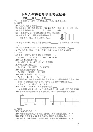 六年级数学毕业试卷十套(北师大版)