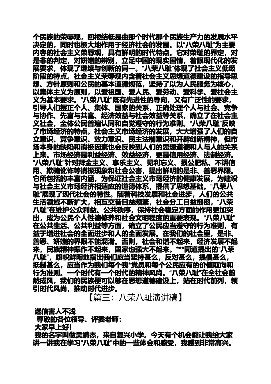 八荣八耻演讲稿_第3页