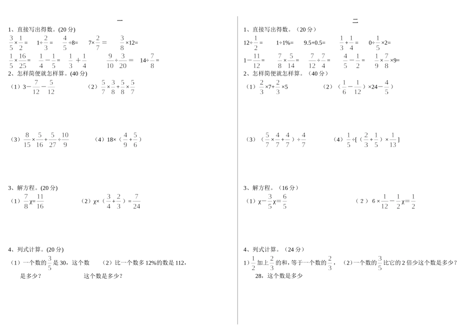 六年级数学计算题每日一练_第1页