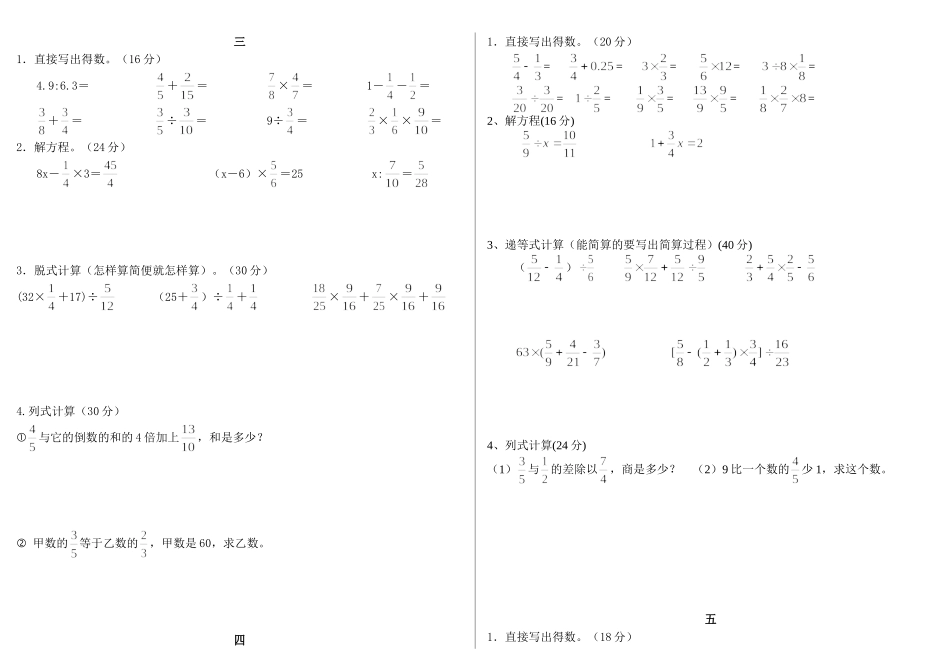六年级数学计算题每日一练_第2页