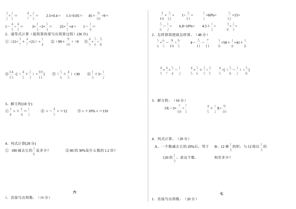 六年级数学计算题每日一练_第3页