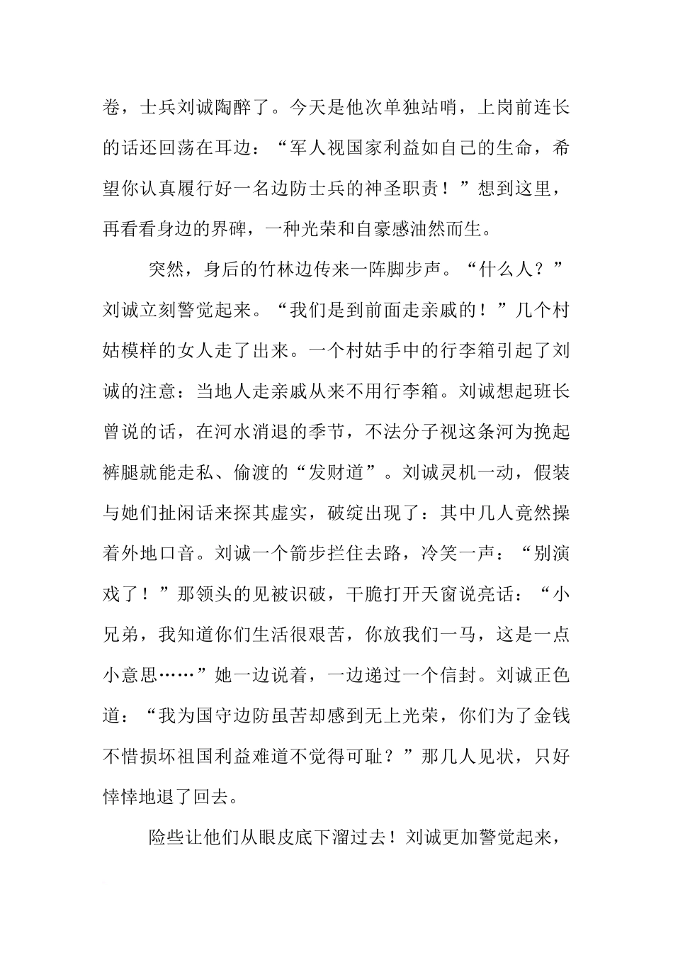 八荣八耻演讲稿格式_第2页