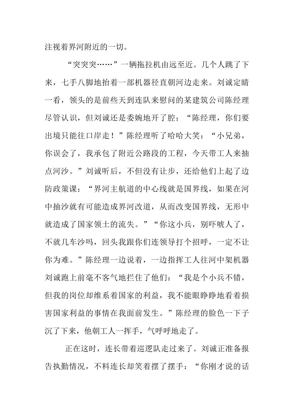 八荣八耻演讲稿格式_第3页