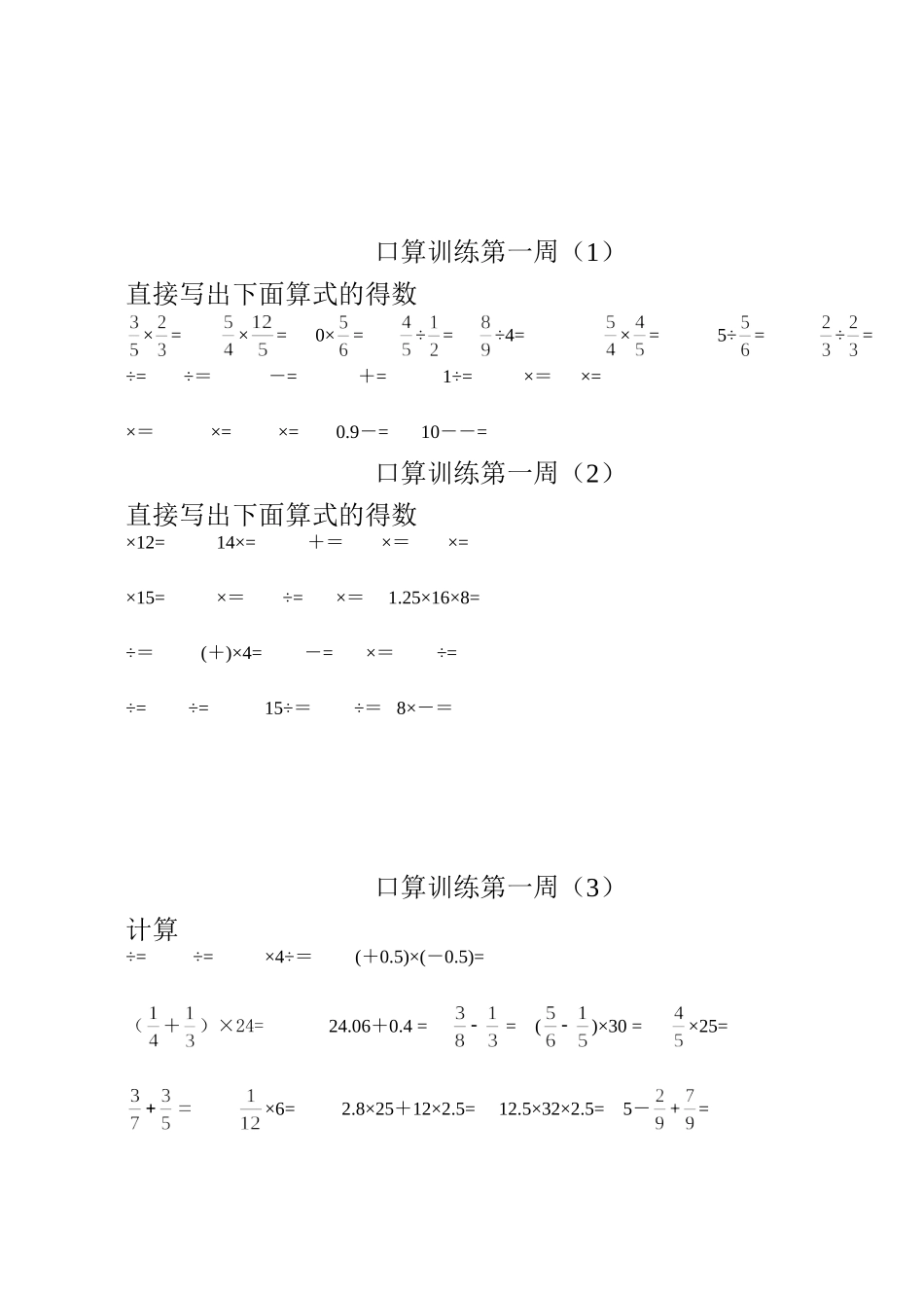 六年级数学口算题_第1页