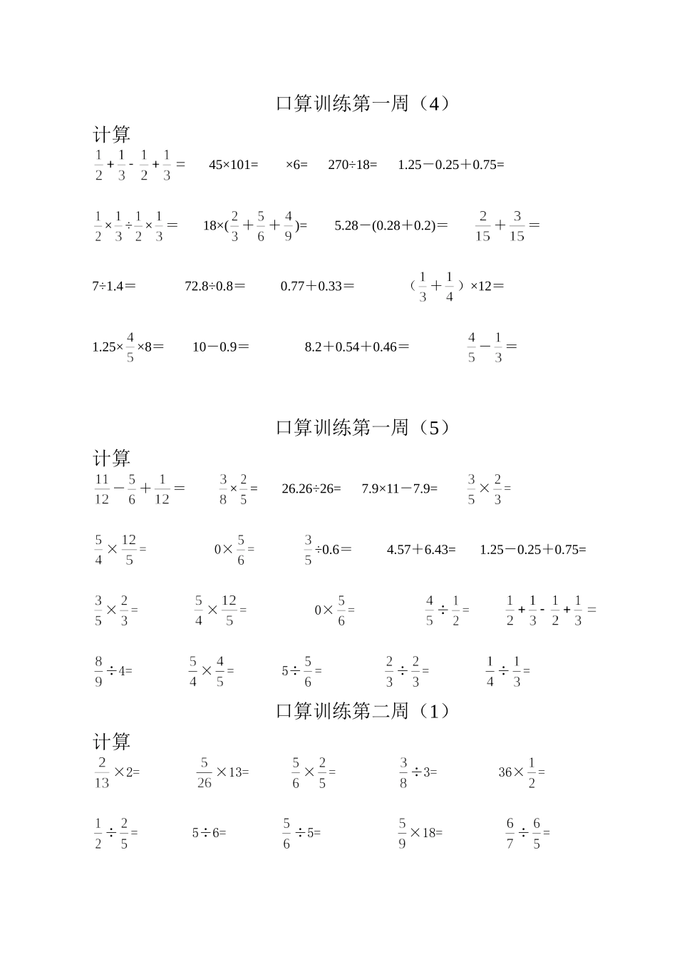 六年级数学口算题_第2页