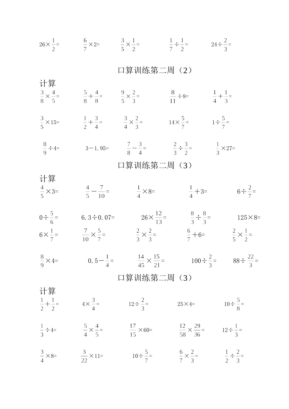 六年级数学口算题_第3页