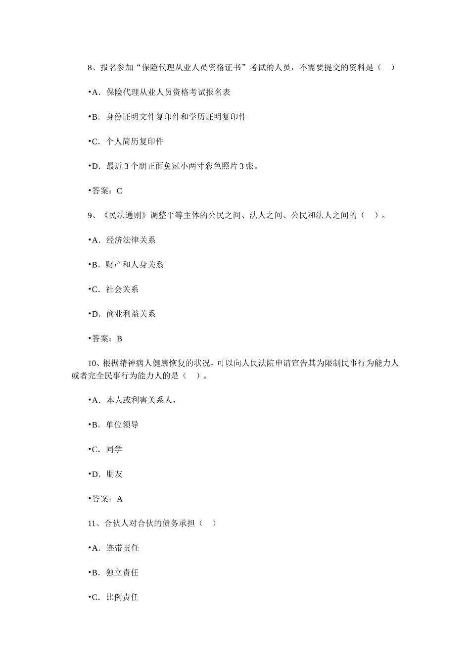 保险销售从业人员资格考试随机模拟题九_第3页