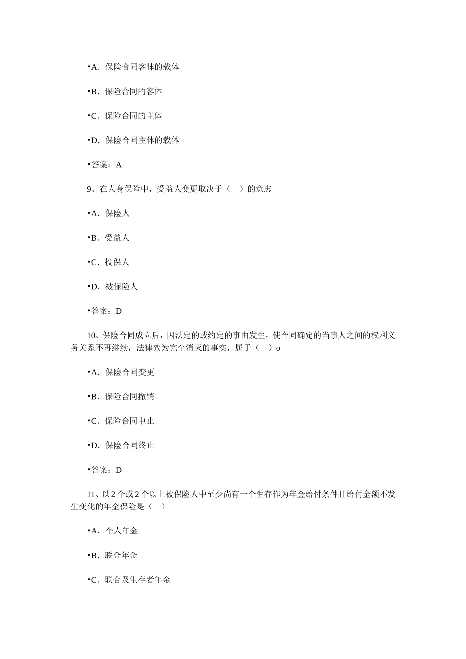 保险销售从业人员资格考试随机模拟题十一_第3页