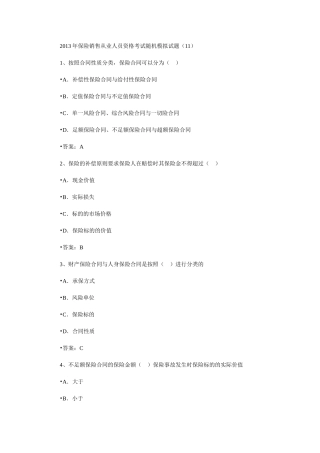 保险销售从业人员资格考试随机模拟题十一