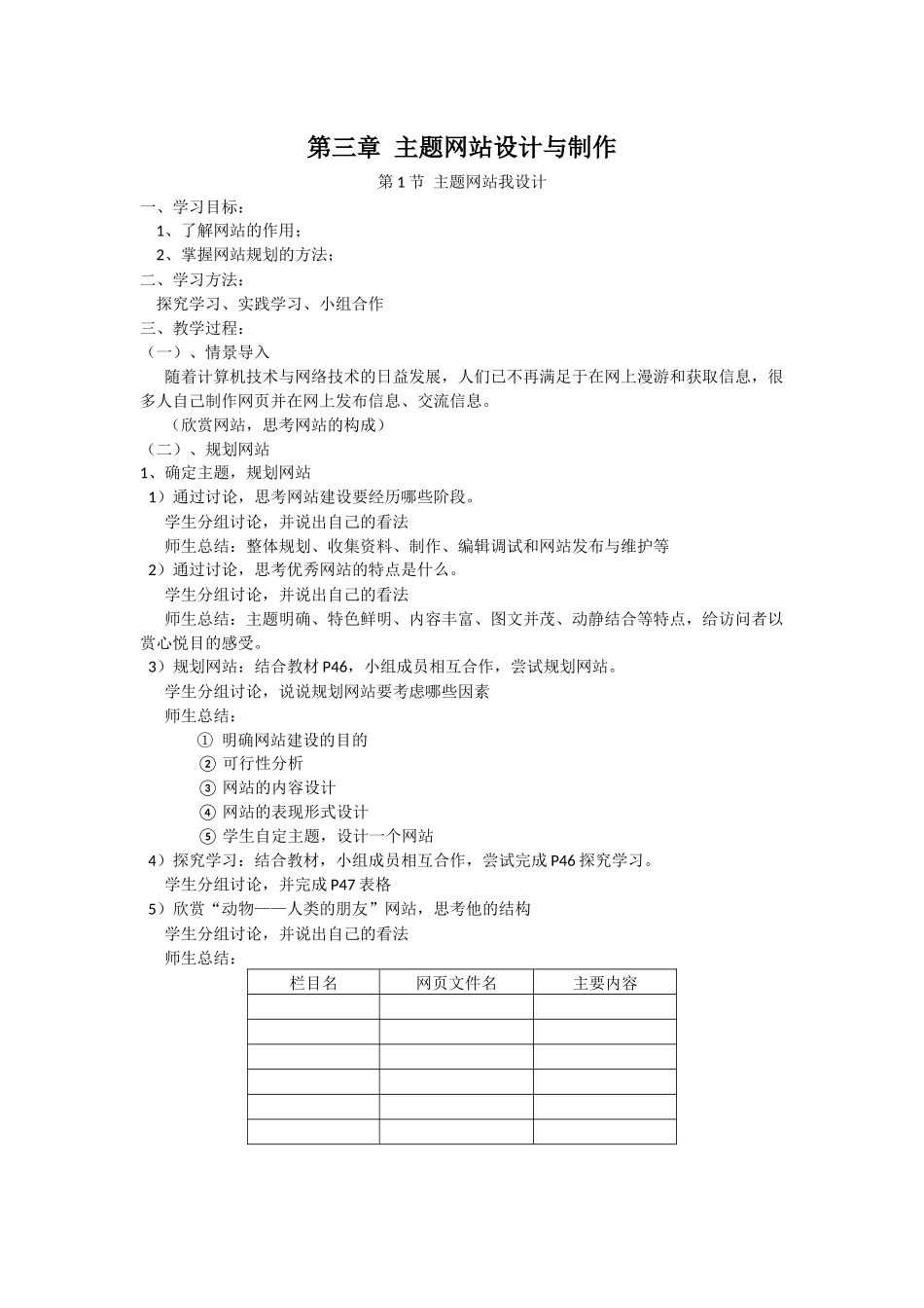 八上：第三章-主题网站设计与制作_第1页