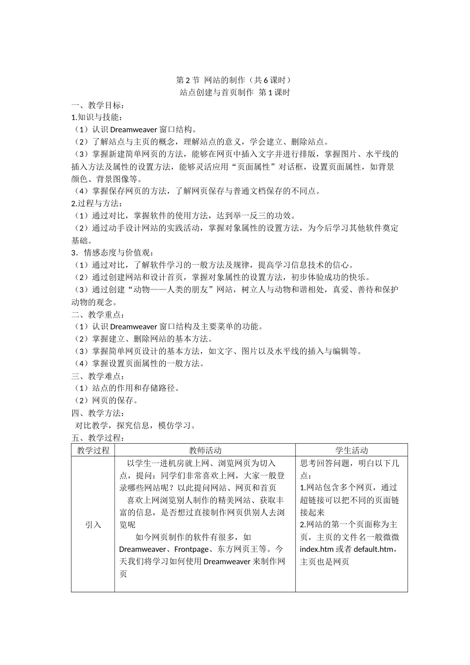 八上：第三章-主题网站设计与制作_第3页