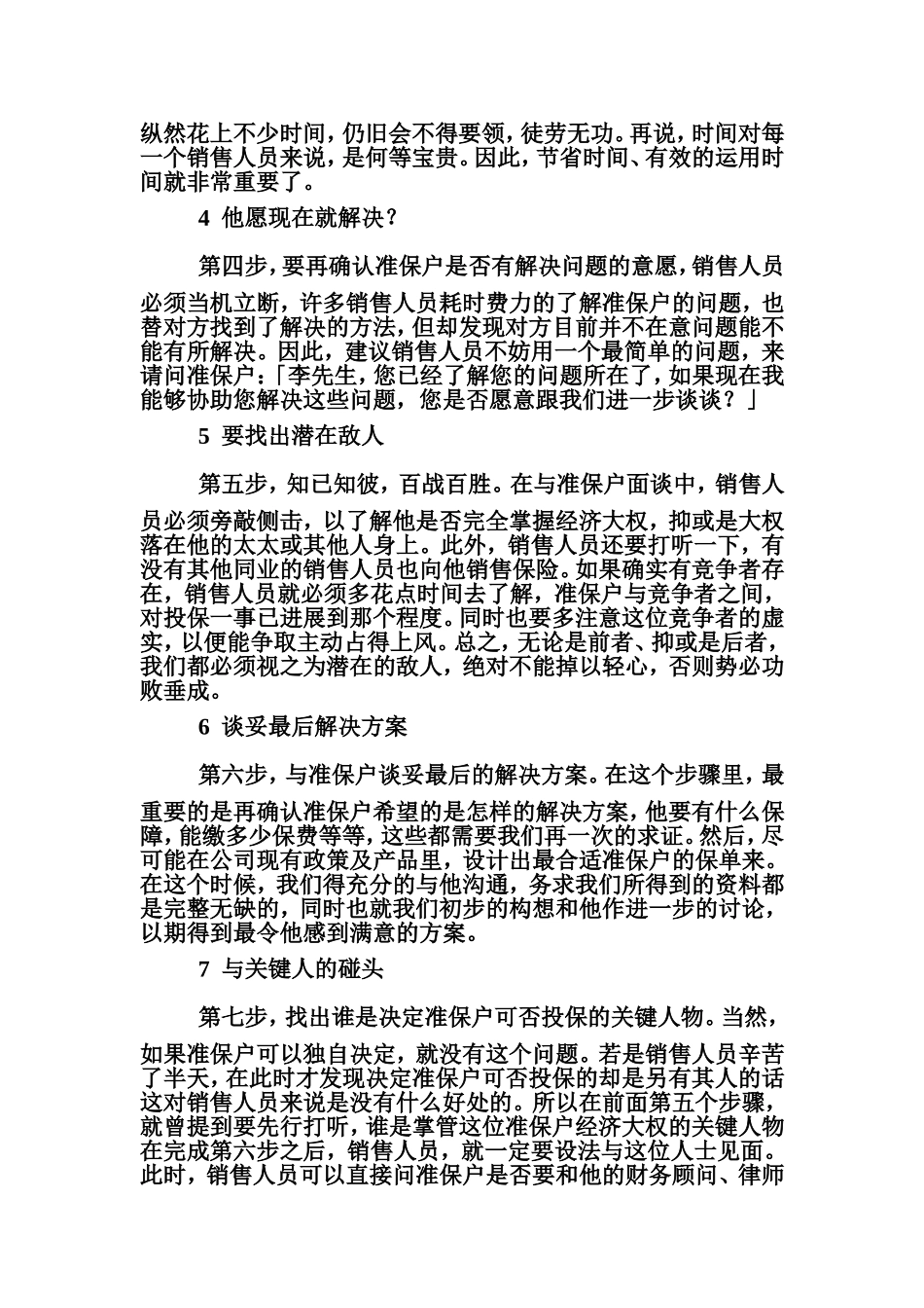 保险销售的八个步骤_第2页