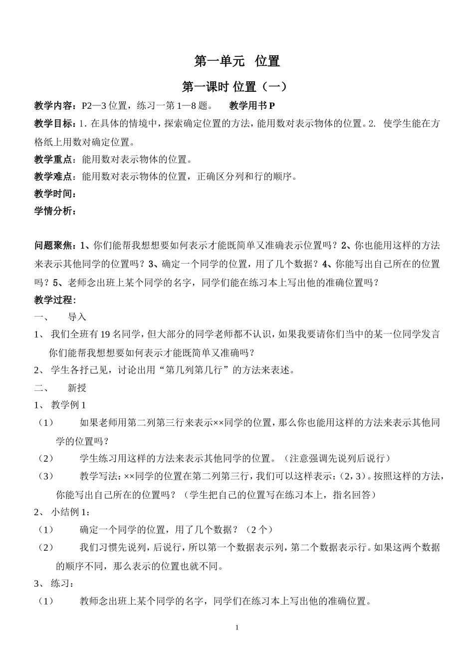 六年级数学上册全部教案_第1页