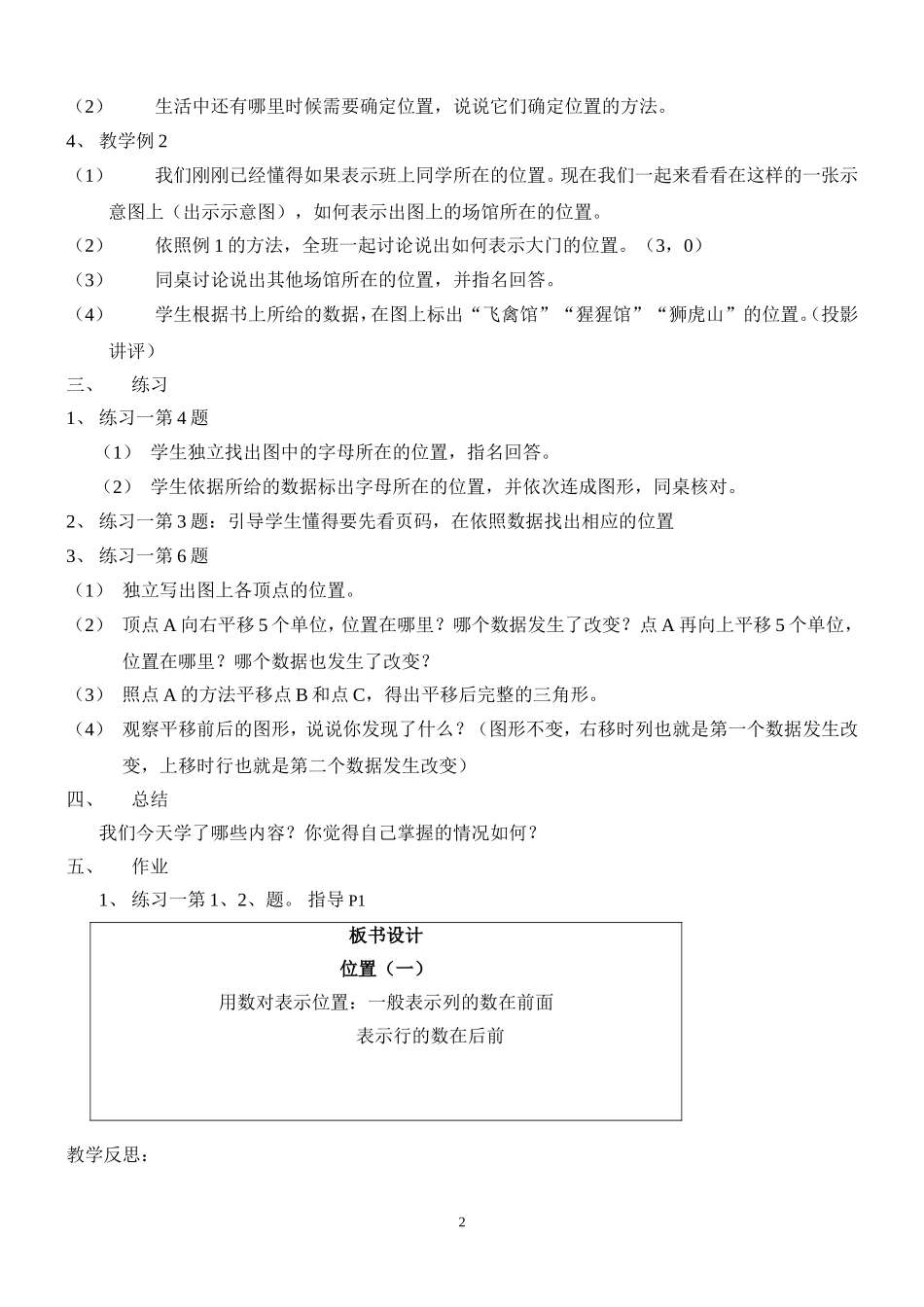 六年级数学上册全部教案_第2页