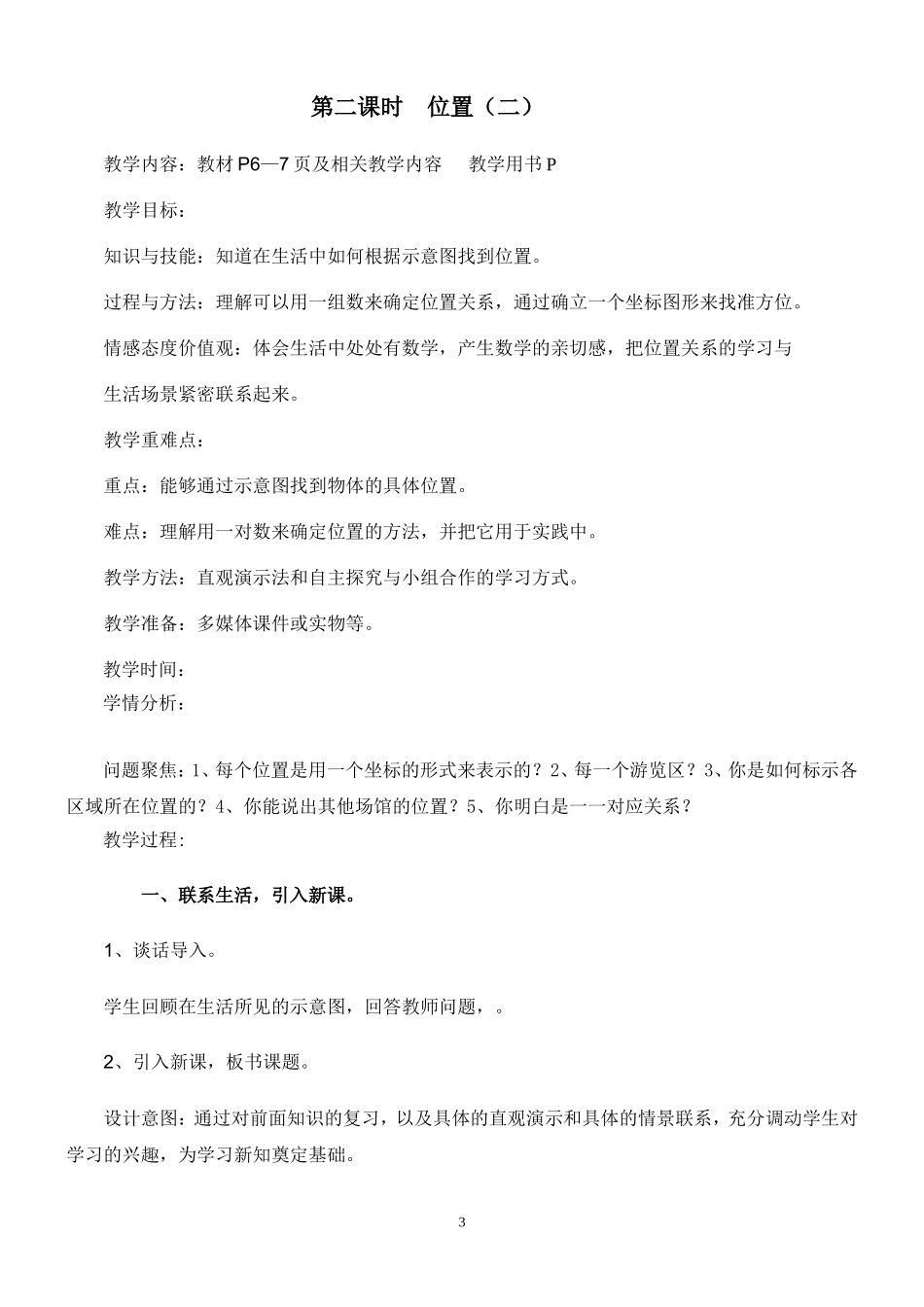 六年级数学上册全部教案_第3页