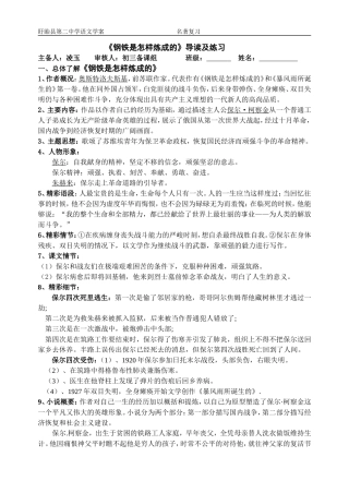 八上《钢铁是怎样炼成的》导读及练习-