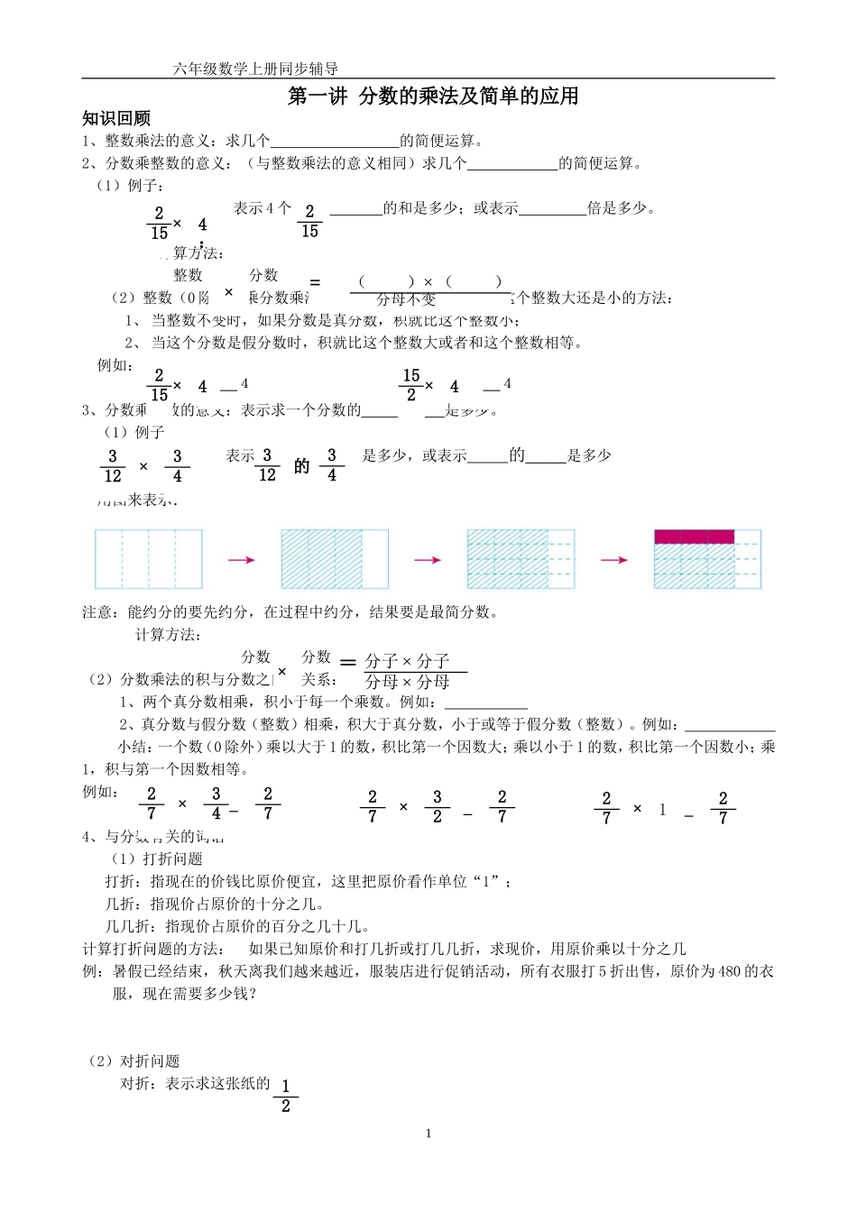 六年级数学上册同步辅导讲义_第1页