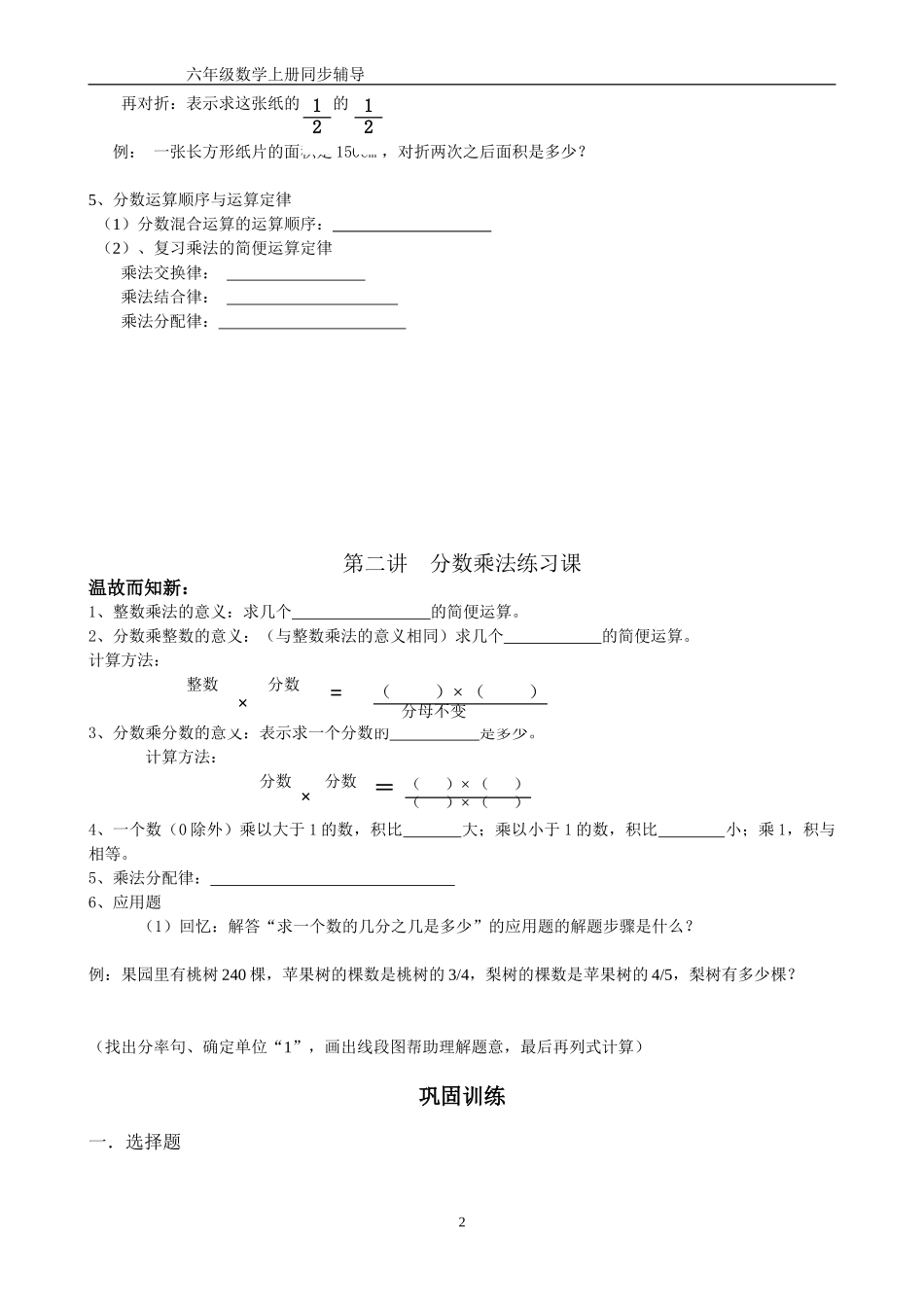 六年级数学上册同步辅导讲义_第2页
