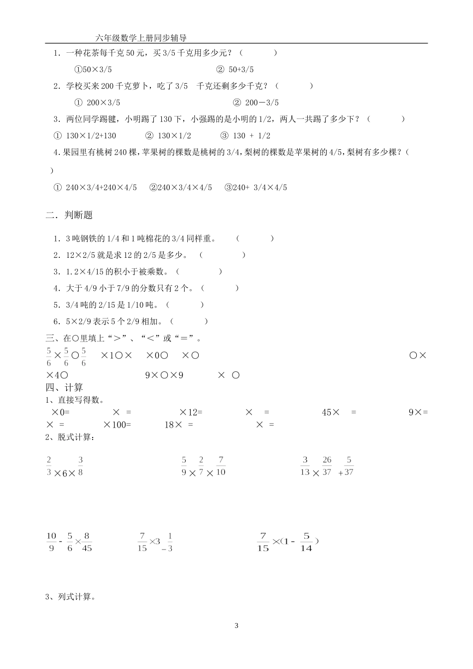 六年级数学上册同步辅导讲义_第3页