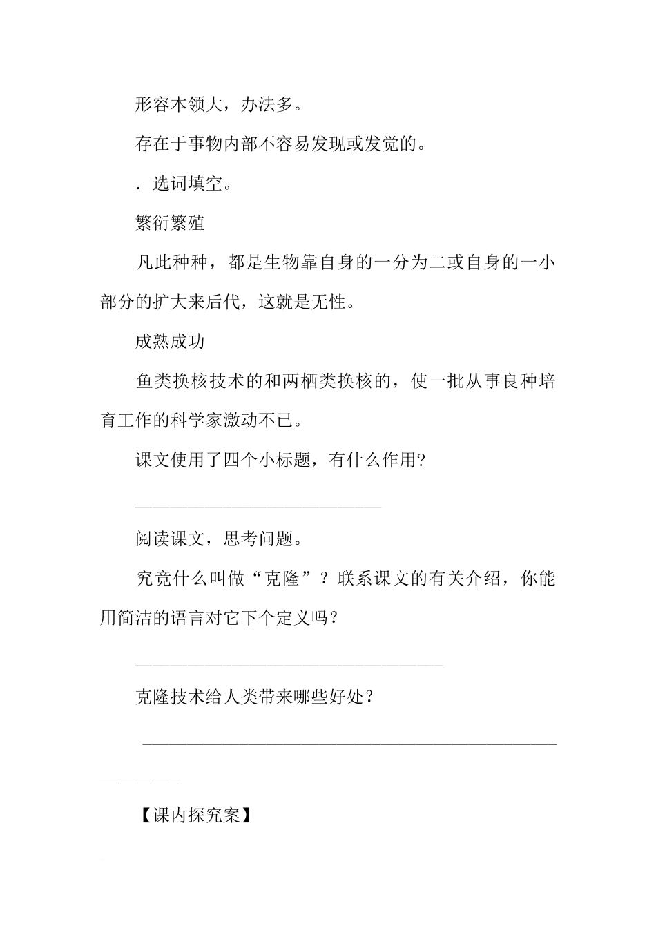 八上《奇妙的克隆》的导学案及答案_第2页