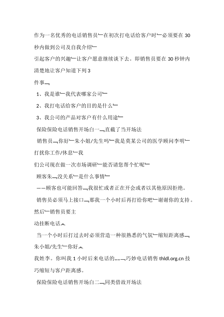 保险销售话术_第1页