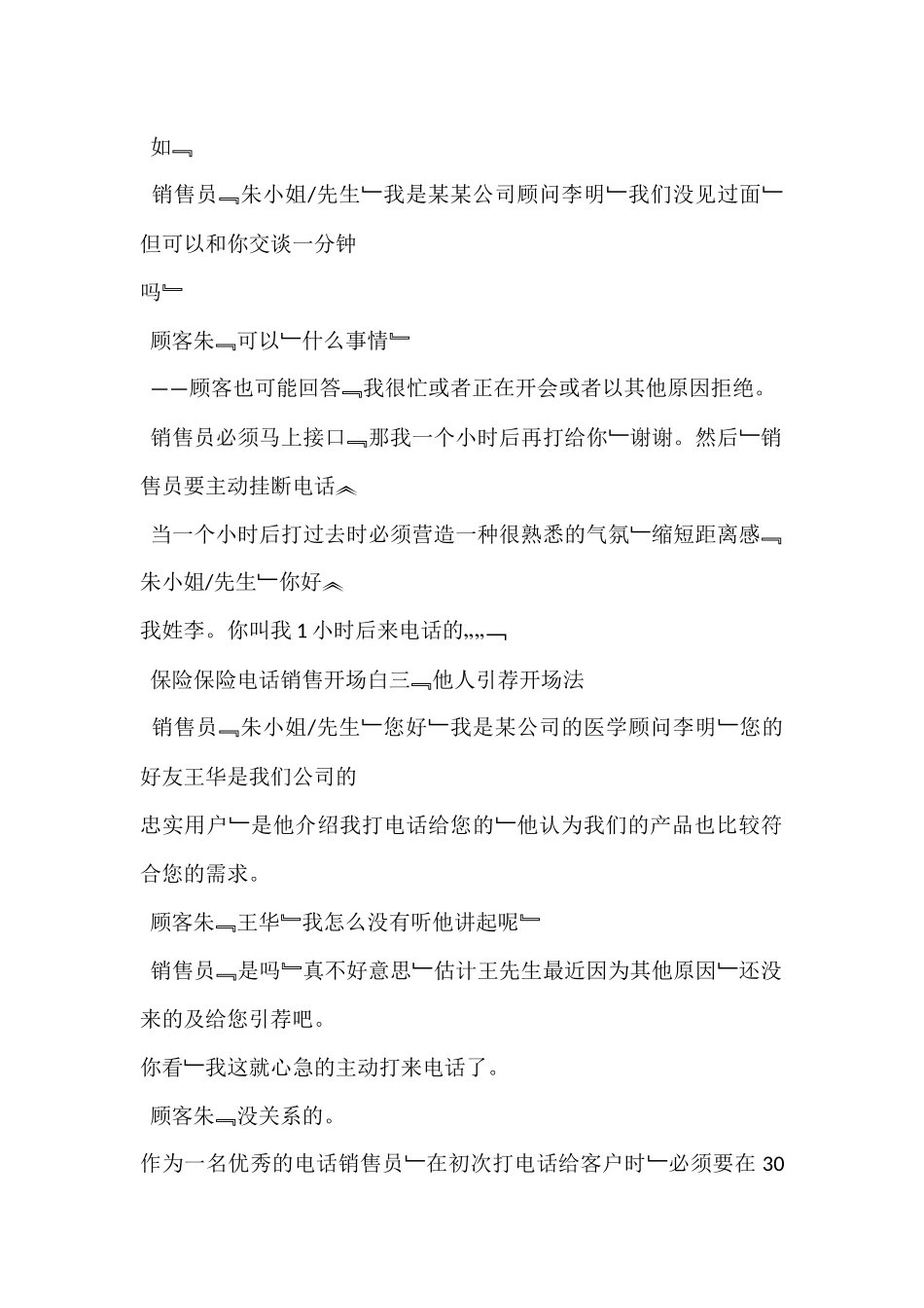 保险销售话术_第2页