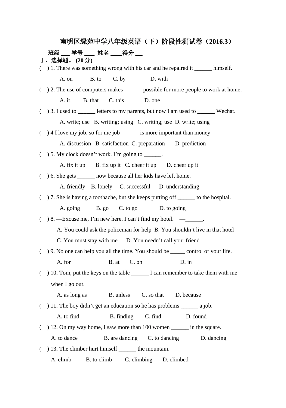 八年级英语下3月月考试卷_第1页