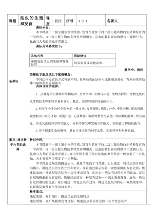八上4-2-1昆虫的生殖和发育