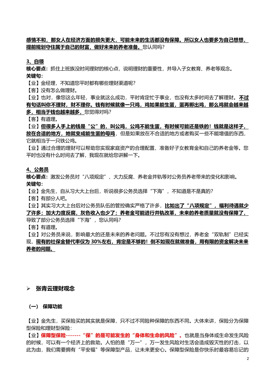 保险销售话术《张青云销售话术》_第2页