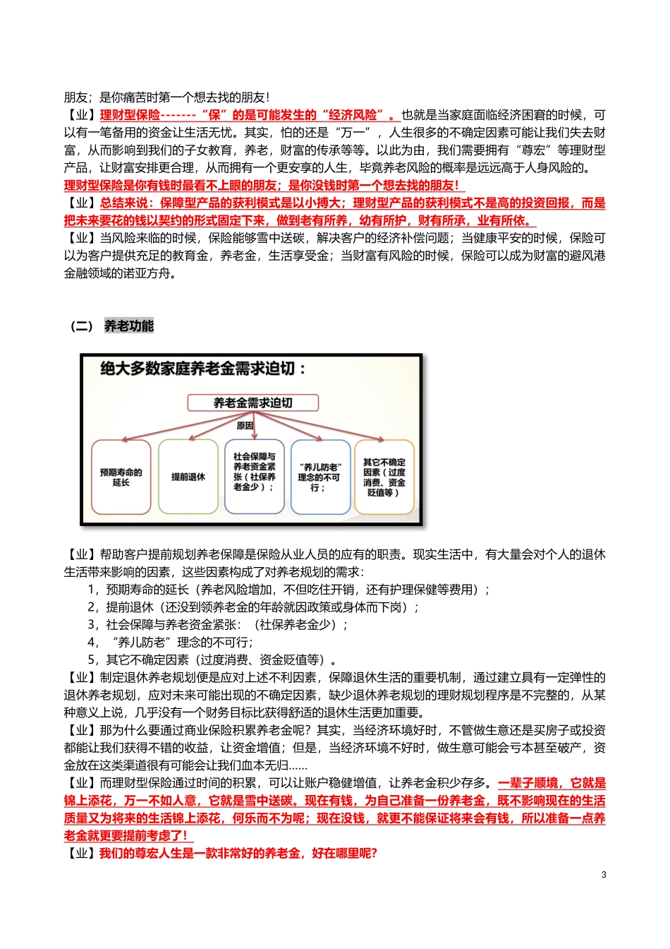 保险销售话术《张青云销售话术》_第3页