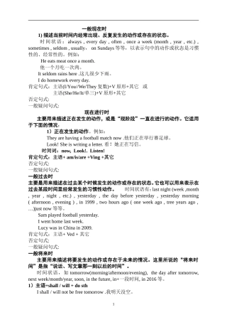 八上4种时态讲解及练习