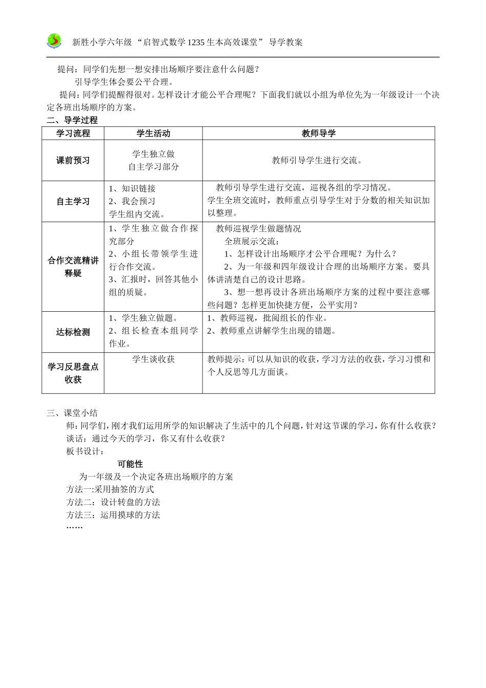 六年级数学上第七单元--可能性备课_第2页