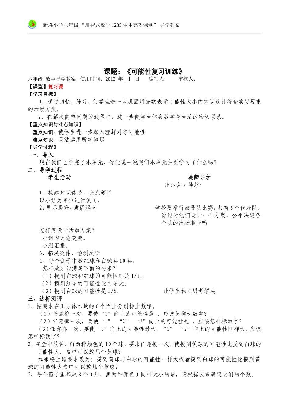 六年级数学上第七单元--可能性备课_第3页